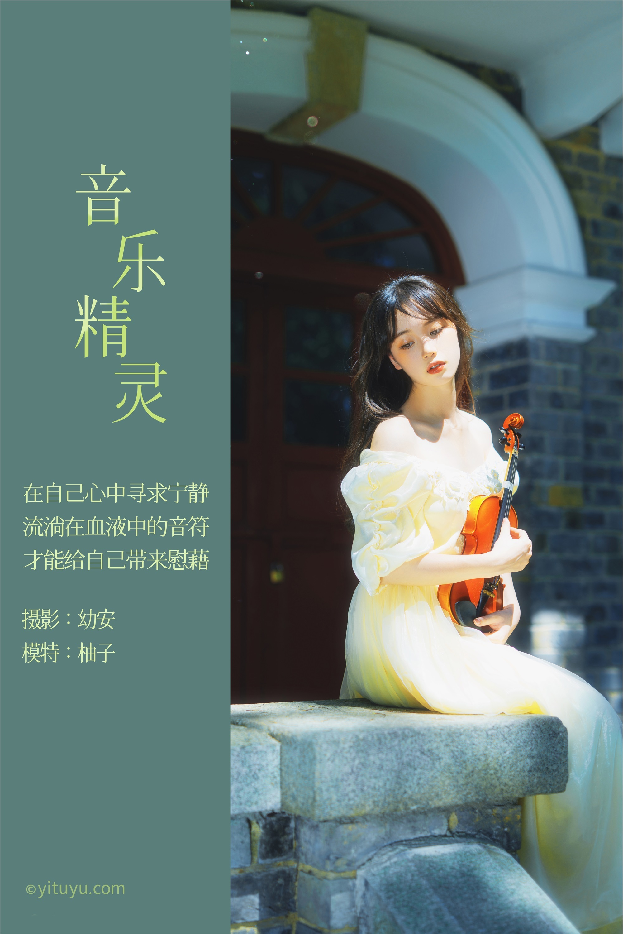 YITUYU艺图语  2021.07.28 音乐精灵 柚子